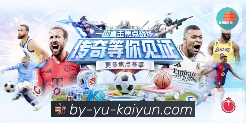 体育直播数据亮点 3